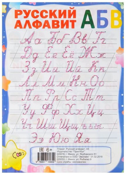 Алфавит плакат