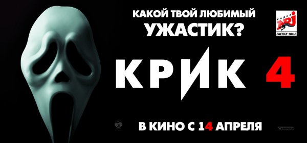 Крик фильм Постер