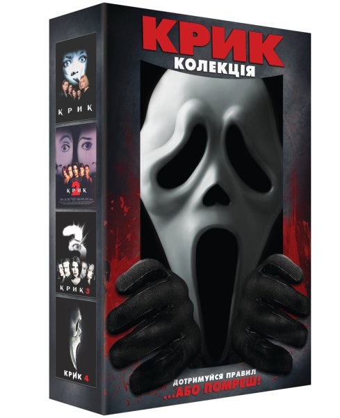 Мэйсон Гудинг крик 5