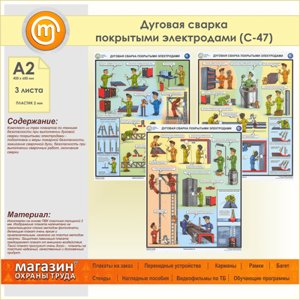 Дуговая сварка плакат