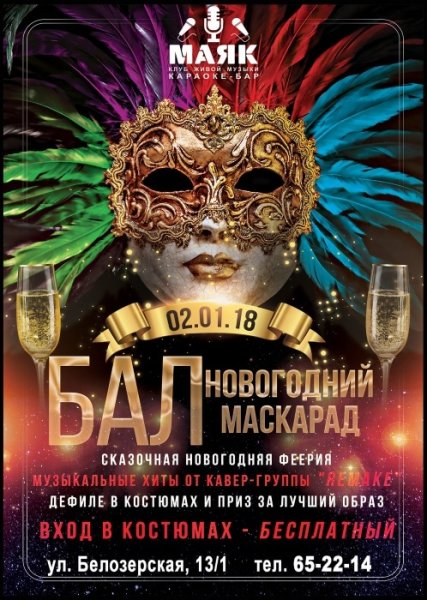 Новогодний бал афиша
