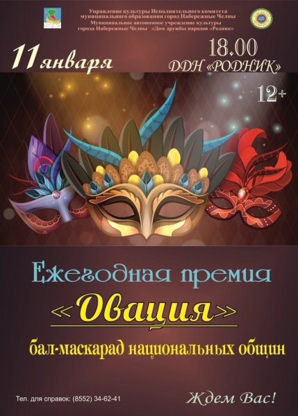 Новогодний маскарад афиша