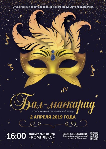 Новогодний маскарад афиша