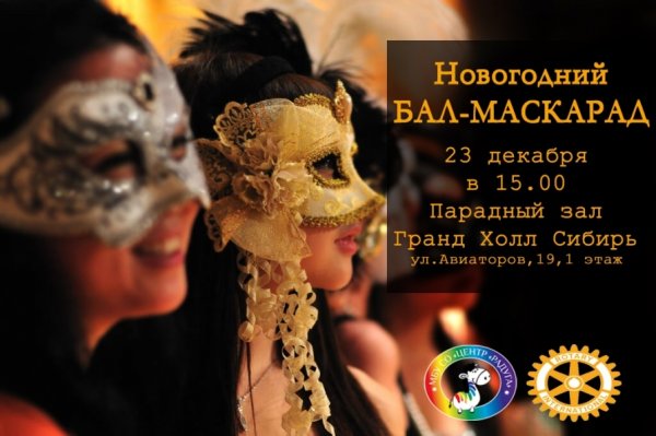 Бал маскарад баннер