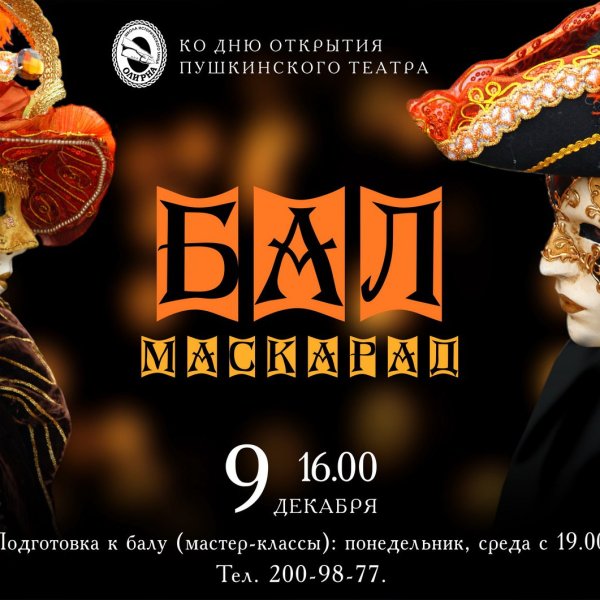 Приглашения на бал маскарад для детей