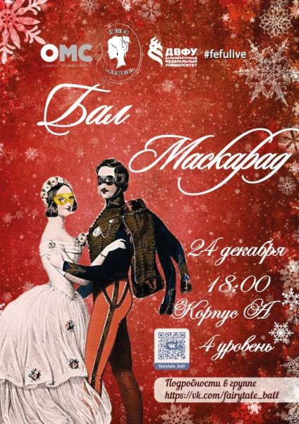 Новогодний маскарад афиша