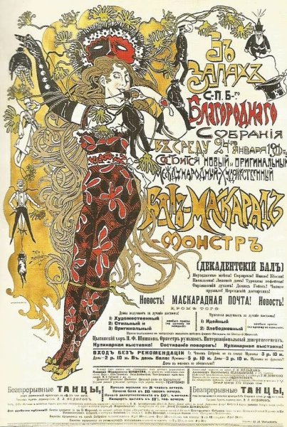 Плакат на бал маскарад