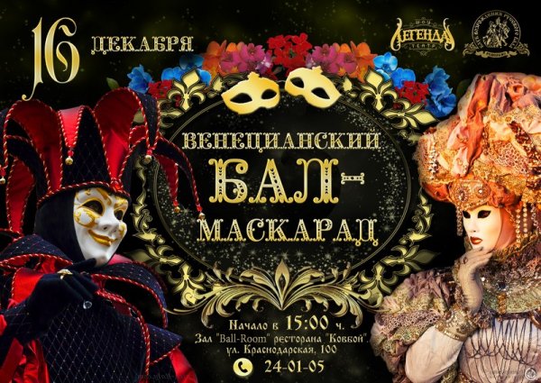 Новогодний маскарад