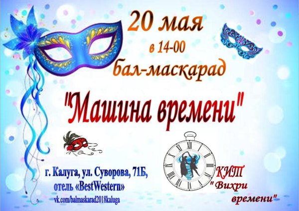 Приглашение на маскарадную вечеринку