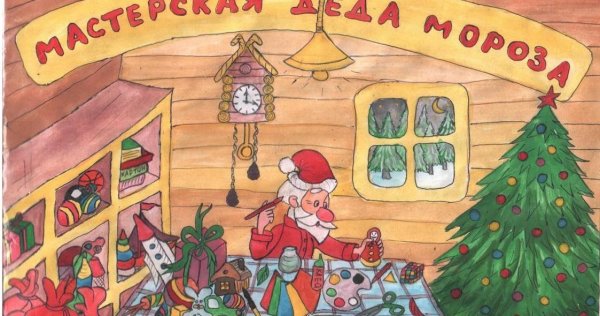 Мастерская Деда Мороза вывеска
