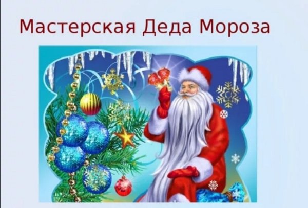 Дед Мороз с елкой мультяшный