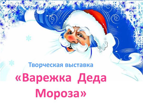 Мастерская Деда Мороза вывеска