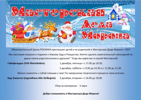 Мастерская Деда Мороза надпись