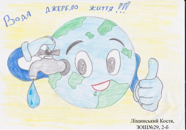 Берегите воду