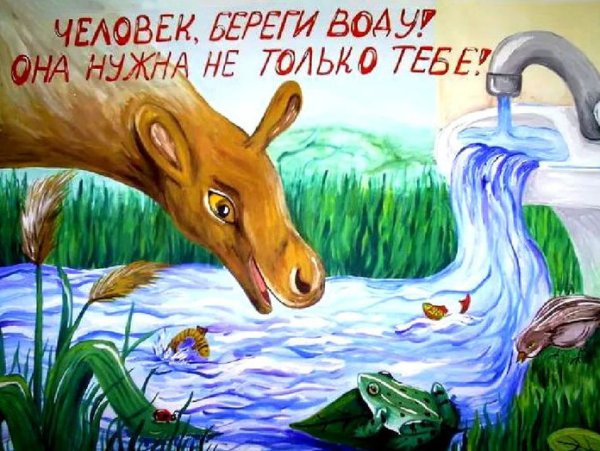 Рисунок на тему загрязнение воды