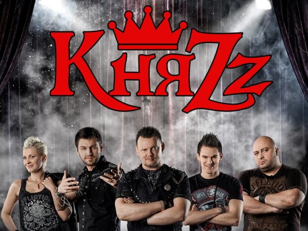 Группа КНЯZZ