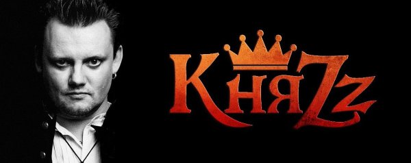 Группа КНЯZZ