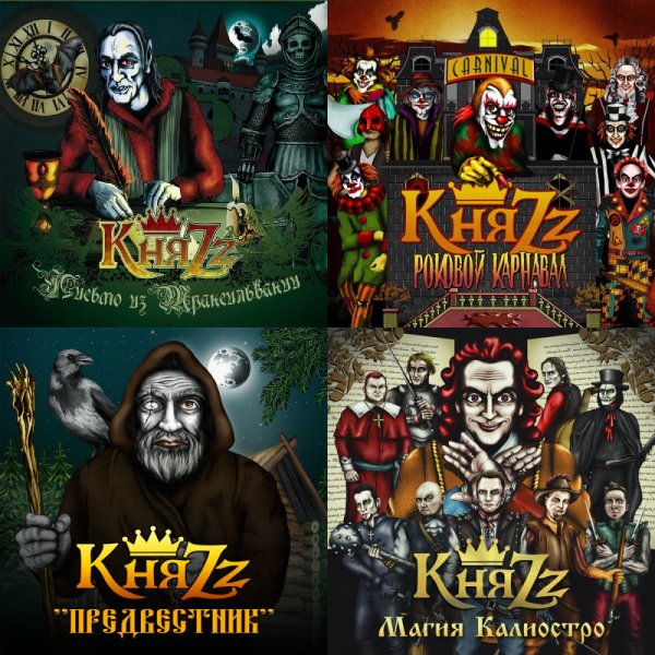 КНЯZZ логотип группы