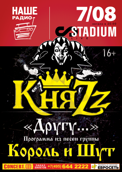 Князь группа логотип