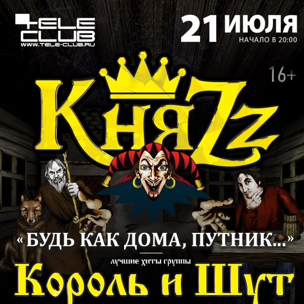 Князь группа логотип