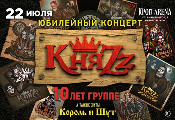 Король и Шут три версии шута