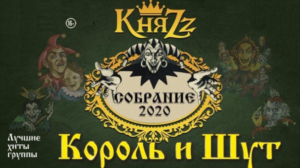 Князь (КНЯZZ)