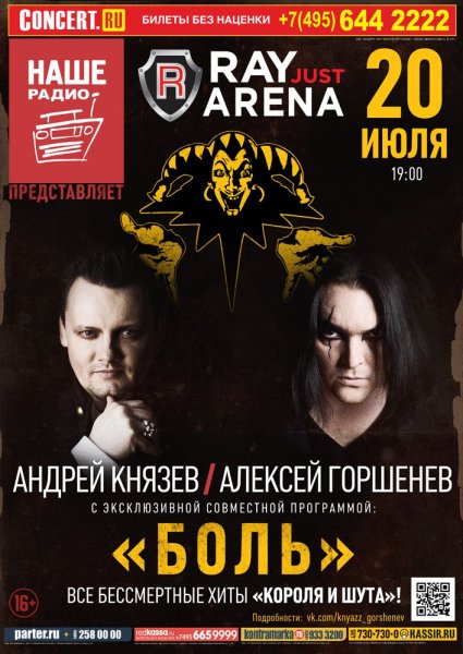 Князь группа