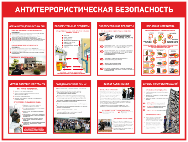 Осторожно терроризм