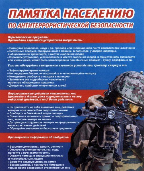 Стенд антитеррористической безопасности в детском саду