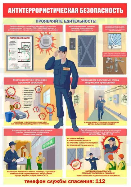 Памятка для детей по антитеррористической безопасности в школе