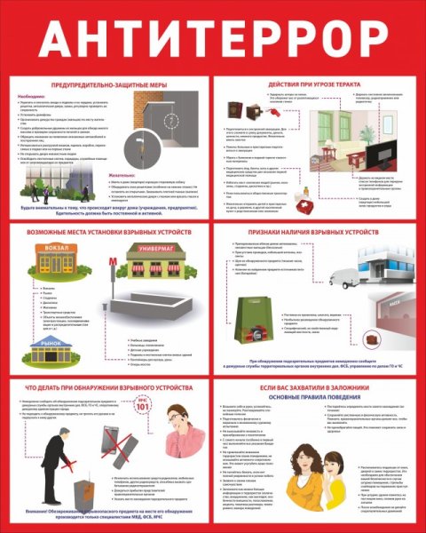Памятка по антитеррористической безопасности Волгоградская область