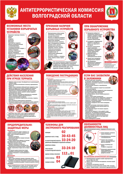Памятка Антитеррор