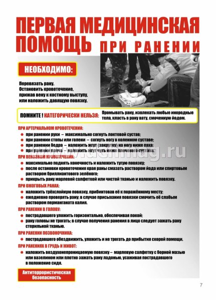 Профилактика антитеррористической безопасности