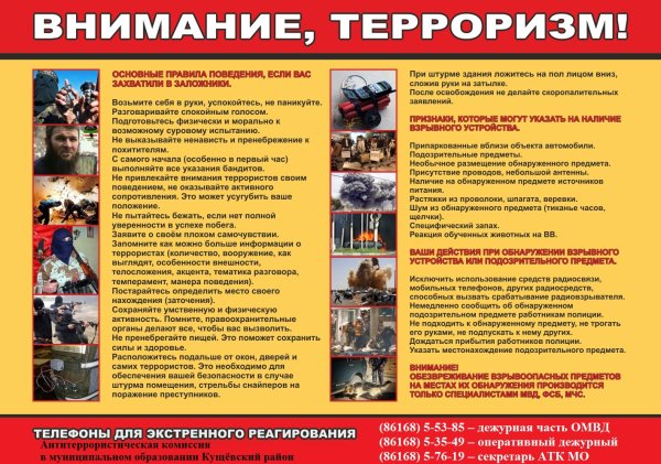 Памятка для детей по антитеррору в школе