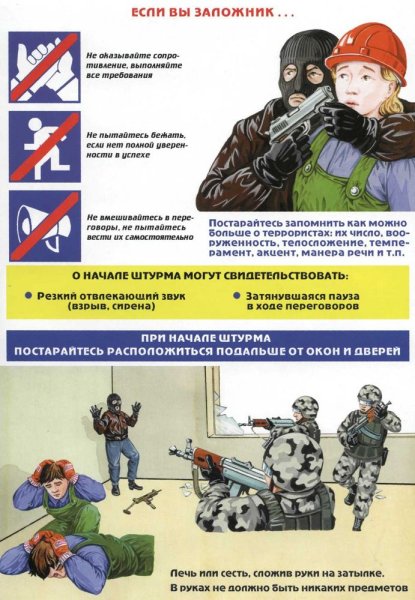 Памятка терроризм угроза обществу