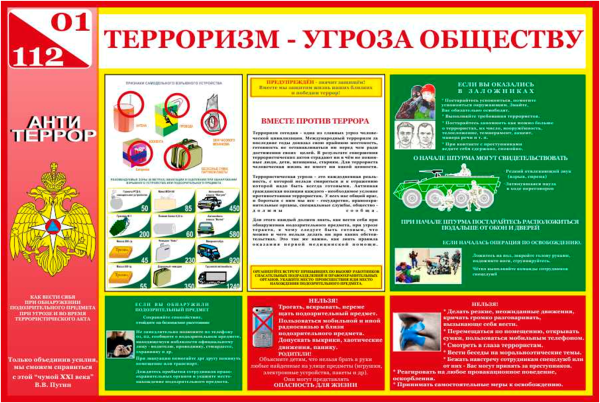 Терроризм картинки для школьников