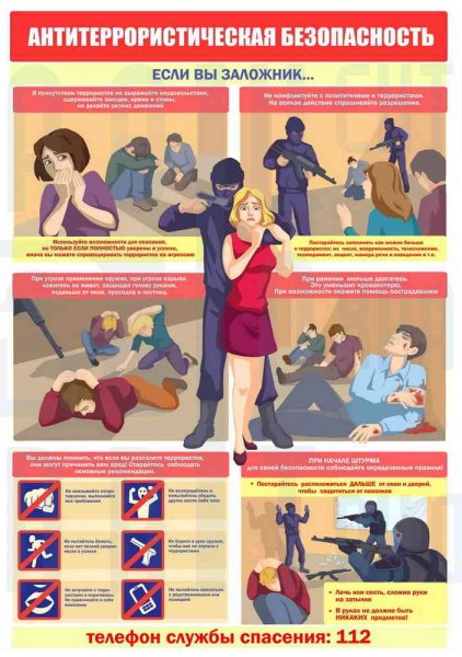 Предупредительно-защитные меры при угрозе террористического