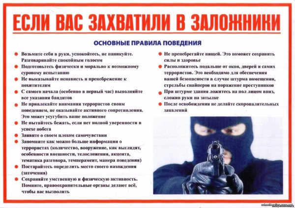 Памятка по терроризму для детей