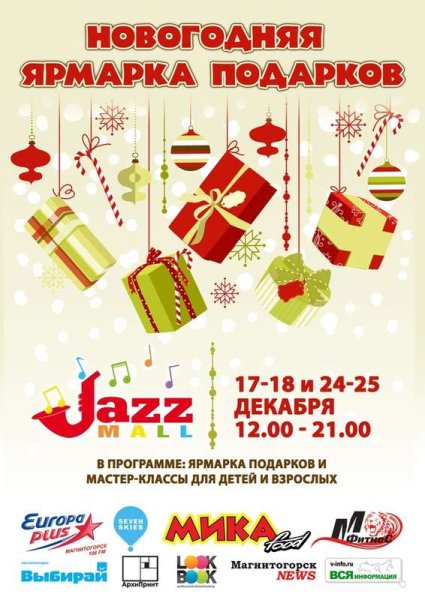 Рождественская ярмарка реклама