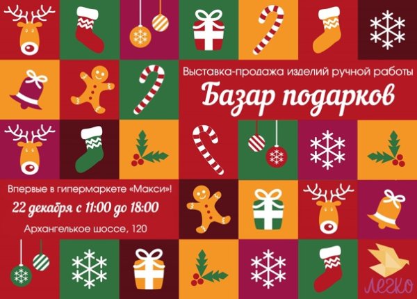 Новогодняя ярмарка реклама