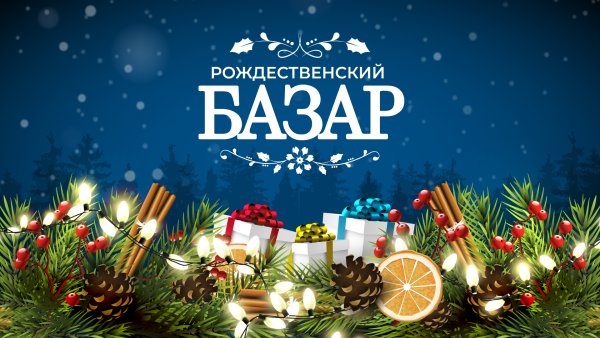 Новый год ярмарка