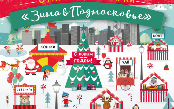 Новогодняя ярмарка надпись