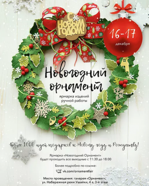 Новогодняя ярмарка афиша