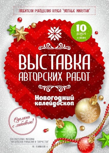 Новогодняя ярмарка афиша