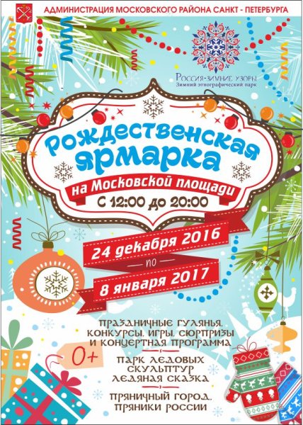 Новогодняя ярмарка афиша