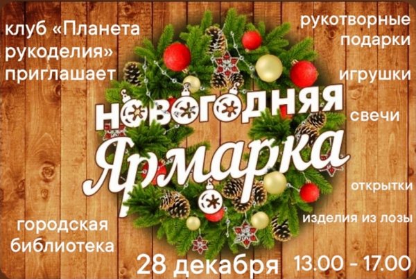 Новогодняя ярмарка надпись