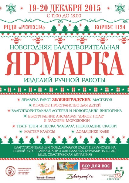 Новогодняя ярмарка реклама