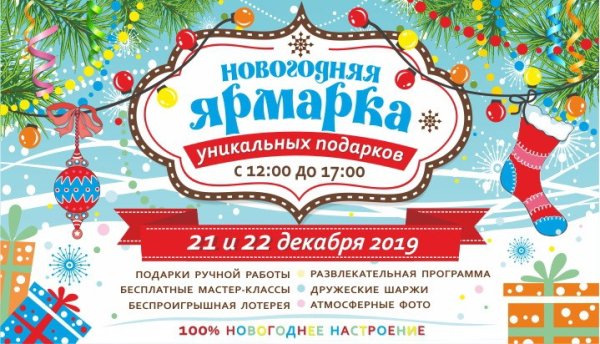 Мероприятия в декабре в торговом центре городок в Коврове