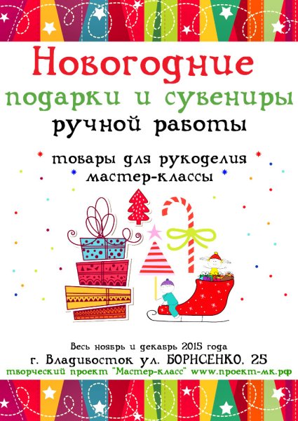 Новогодние подарки объявление