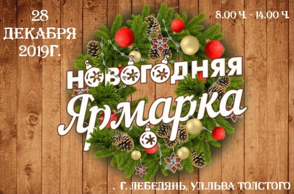 Новогодняя ярмарка надпись